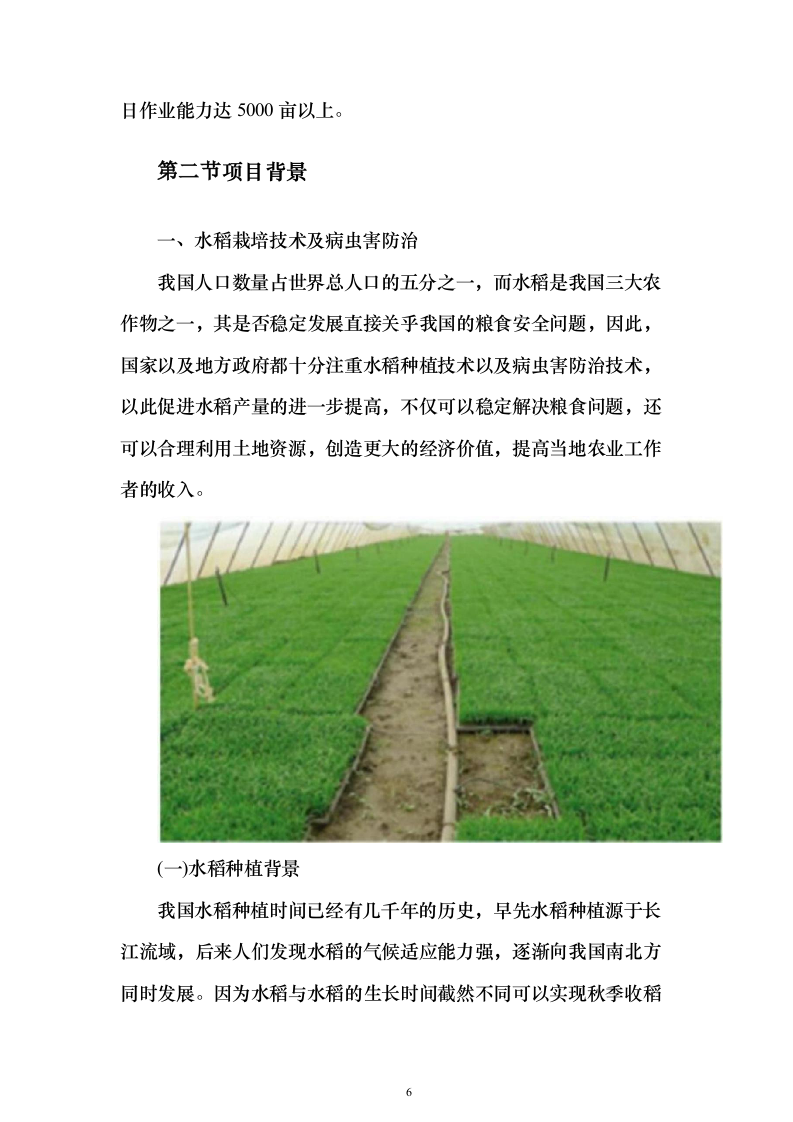 无人机植保投标方案（531页） （2024年修订版）.docx 第6页