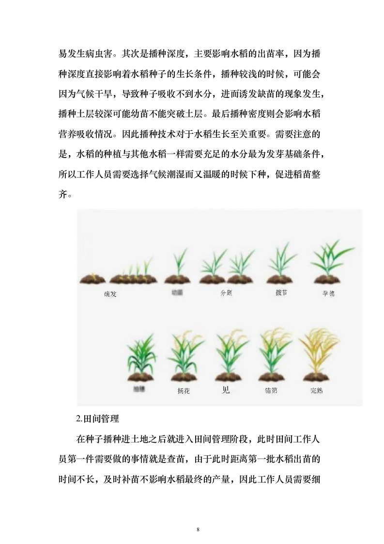无人机植保投标方案（531页） （2024年修订版）.docx 第8页