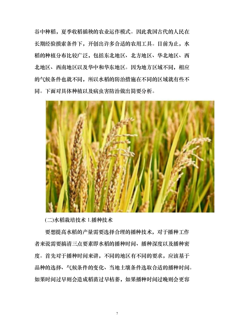 无人机植保投标方案（531页） （2024年修订版）.docx 第7页