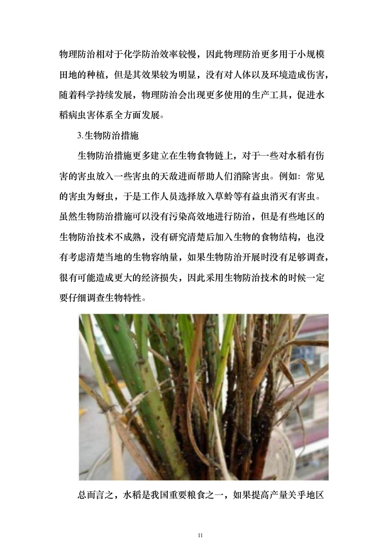 无人机植保投标方案（531页） （2024年修订版）.docx 第11页