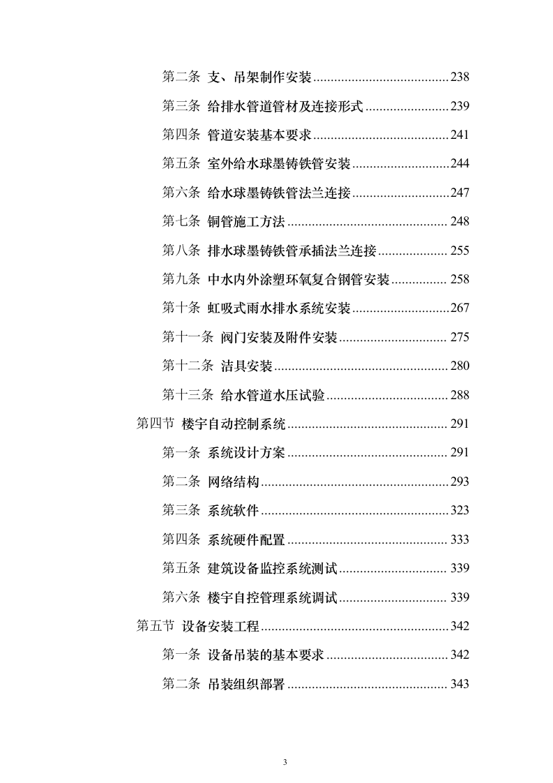 机电安装工程投标方案754页_（2024年修订版）.docx 第3页