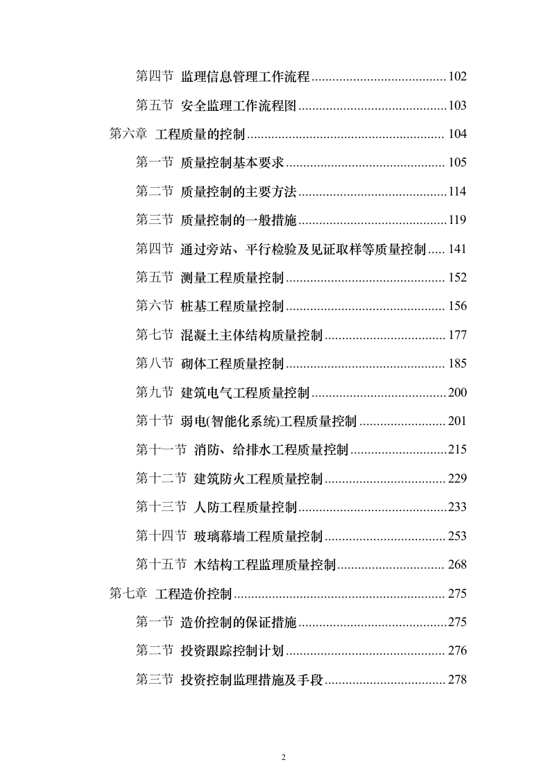 某省康复医院项目监理规划投标方案（567页）（2024年修订版）.docx 第2页