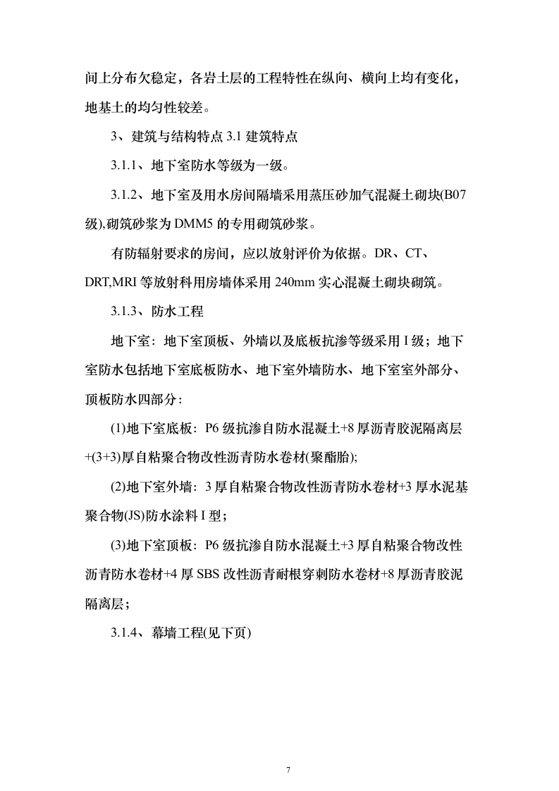 某省康复医院项目监理规划投标方案（567页）（2024年修订版）.docx 第7页