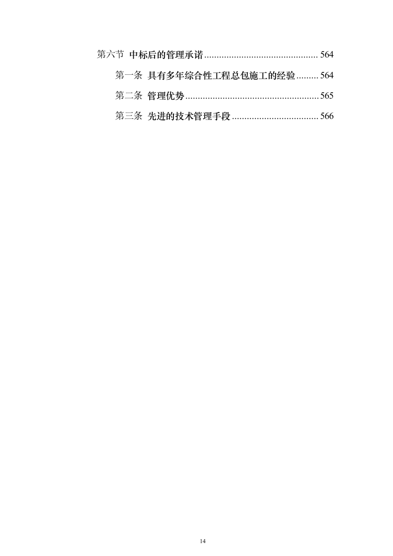 某高层办公楼装修改造工程施工投标方案（566页）（2024年修订版）.docx 第14页