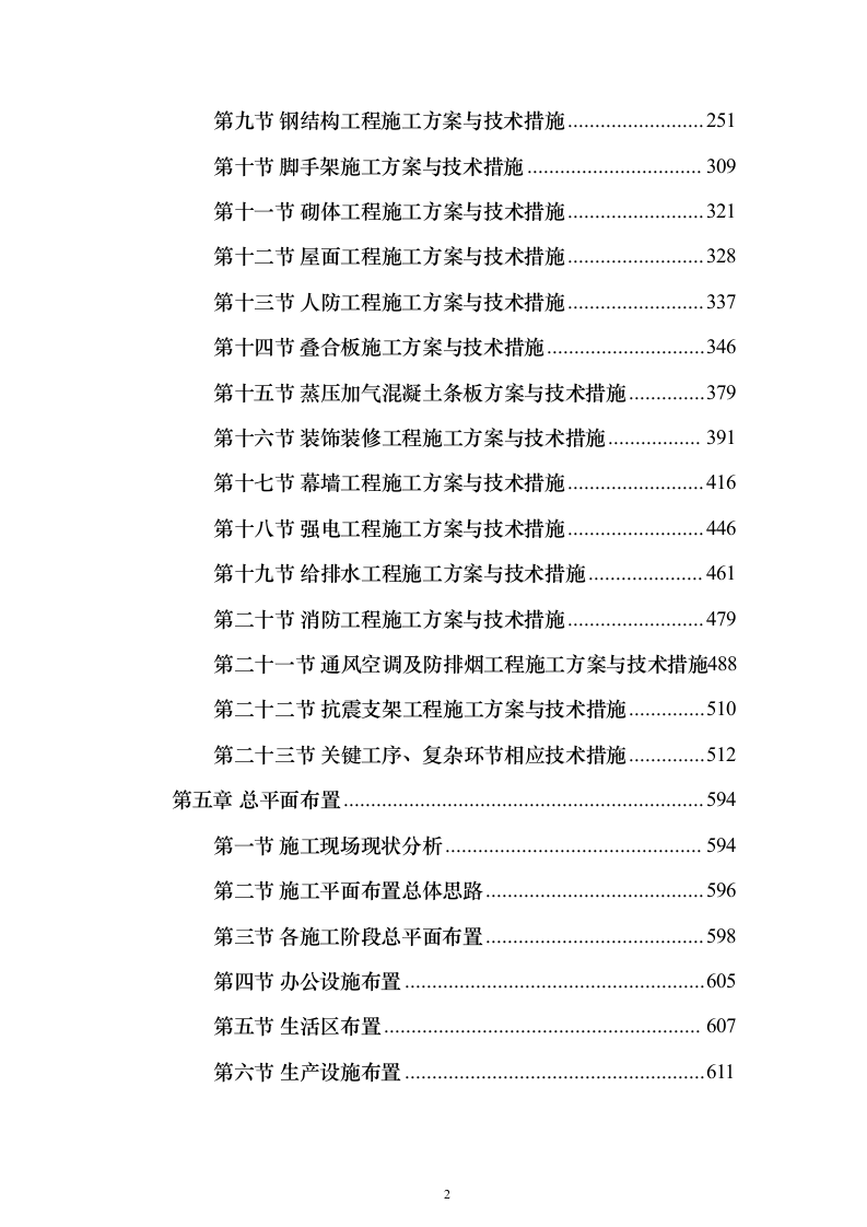 移动公司科研枢纽工程投标方案（1477页）（2024年修订版）.docx 第2页