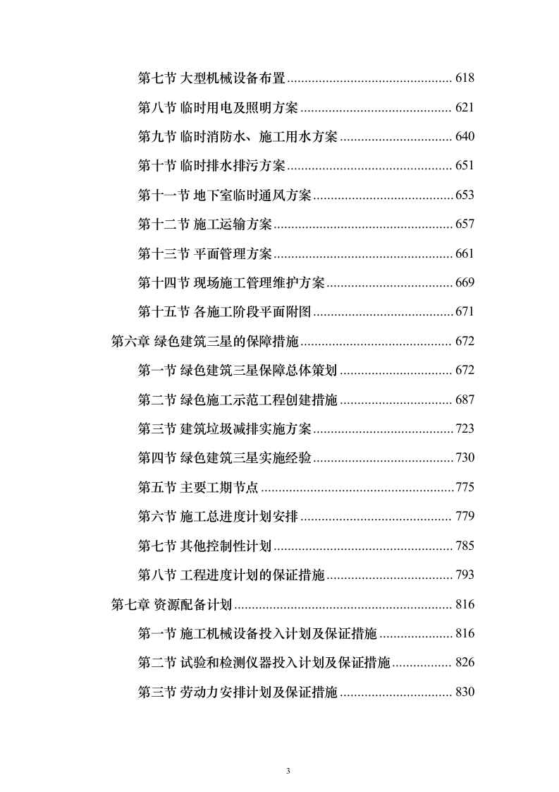 移动公司科研枢纽工程投标方案（1477页）（2024年修订版）.docx 第3页