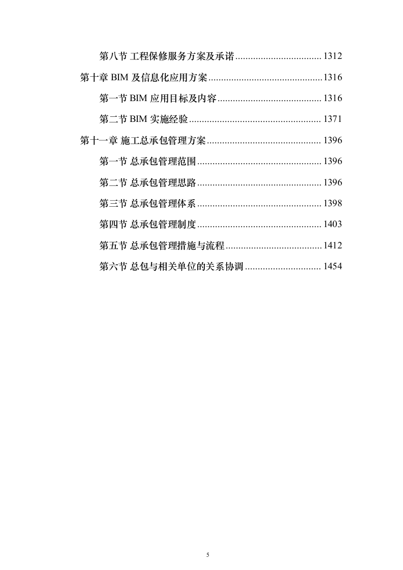 移动公司科研枢纽工程投标方案（1477页）（2024年修订版）.docx 第5页