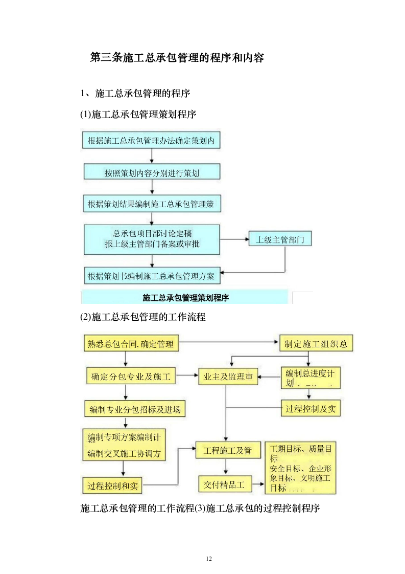 中小学学校运动场改造项目投标方案（536页）（2024年修订版）.docx 第12页