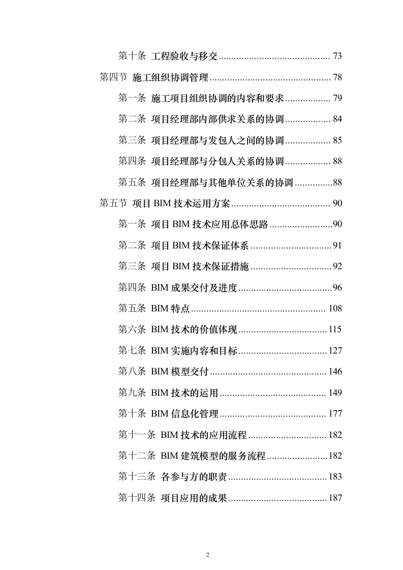 中小学学校运动场改造项目投标方案（536页）（2024年修订版）.docx 第2页