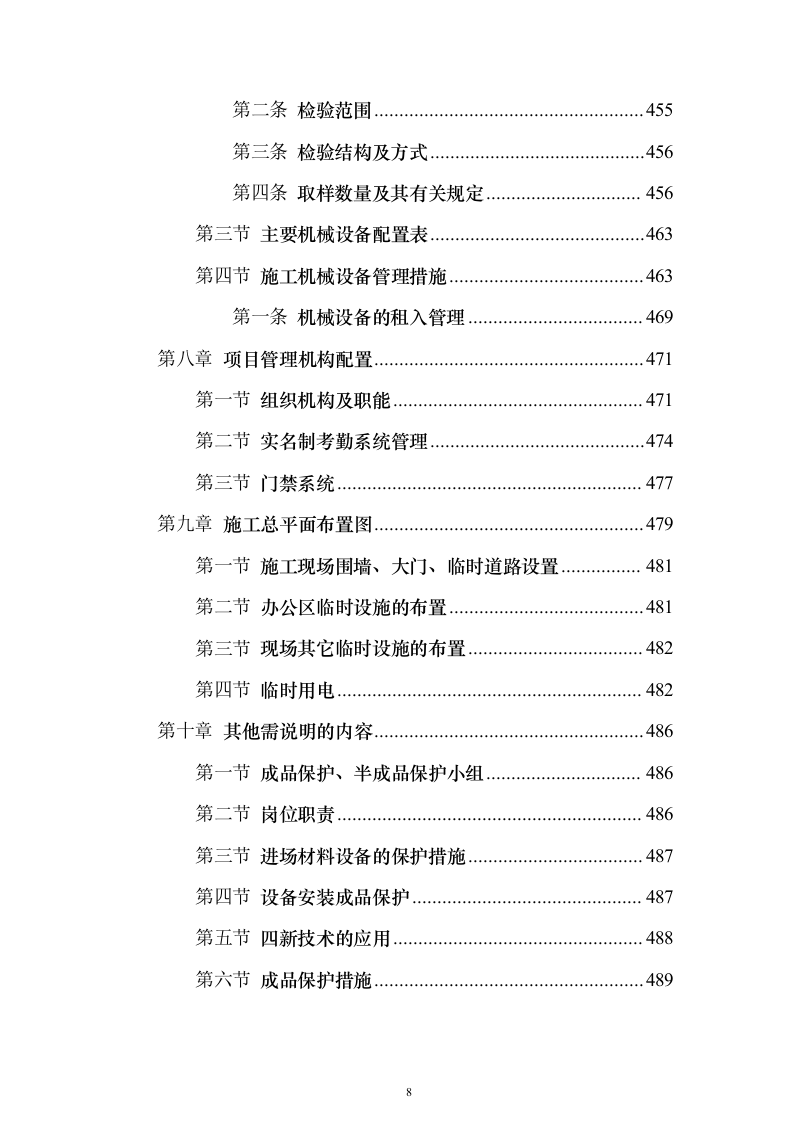 中小学学校运动场改造项目投标方案（536页）（2024年修订版）.docx 第8页