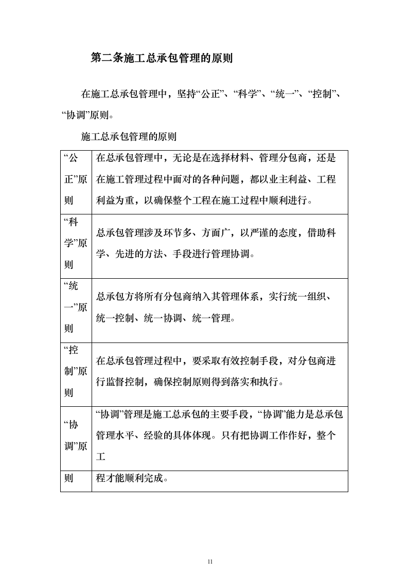 中小学学校运动场改造项目投标方案（536页）（2024年修订版）.docx 第11页