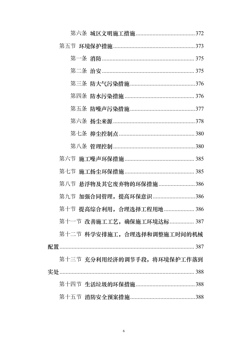 中小学学校运动场改造项目投标方案（536页）（2024年修订版）.docx 第6页