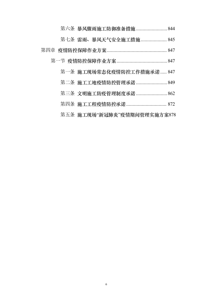 乡村振兴文体中心项目工程施工投标方案（883页）（2024年修订版）.docx 第6页
