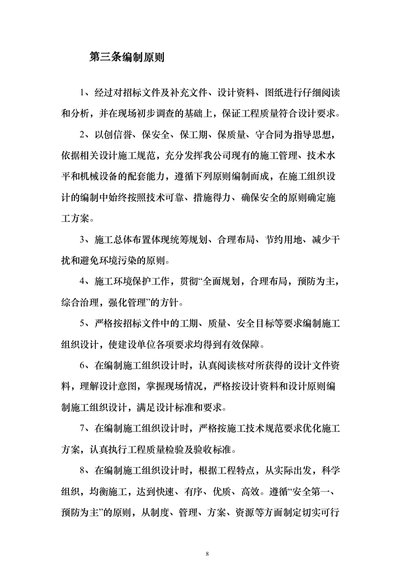 乡村振兴文体中心项目工程施工投标方案（883页）（2024年修订版）.docx 第8页