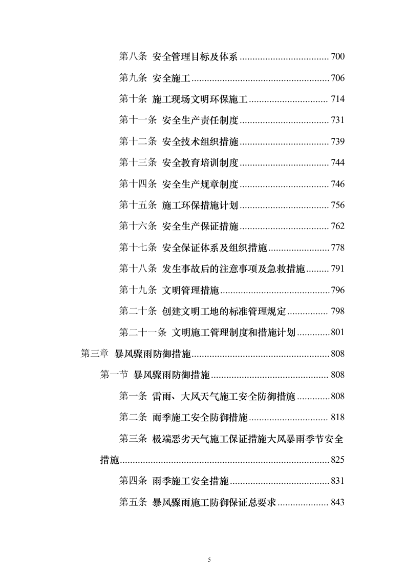 乡村振兴文体中心项目工程施工投标方案（883页）（2024年修订版）.docx 第5页