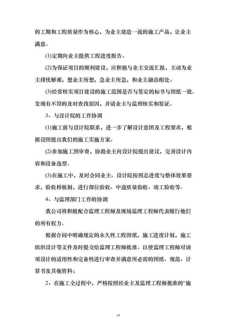 乡村振兴文体中心项目工程施工投标方案（883页）（2024年修订版）.docx 第15页