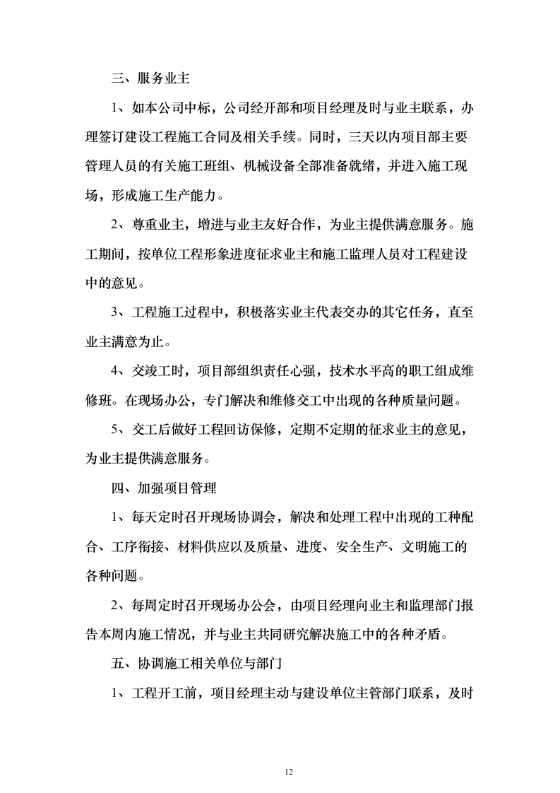 乡村振兴文体中心项目工程施工投标方案（883页）（2024年修订版）.docx 第12页