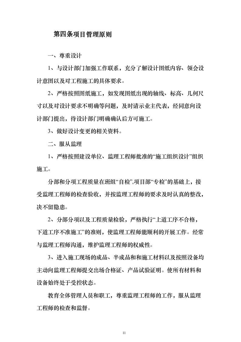 乡村振兴文体中心项目工程施工投标方案（883页）（2024年修订版）.docx 第11页