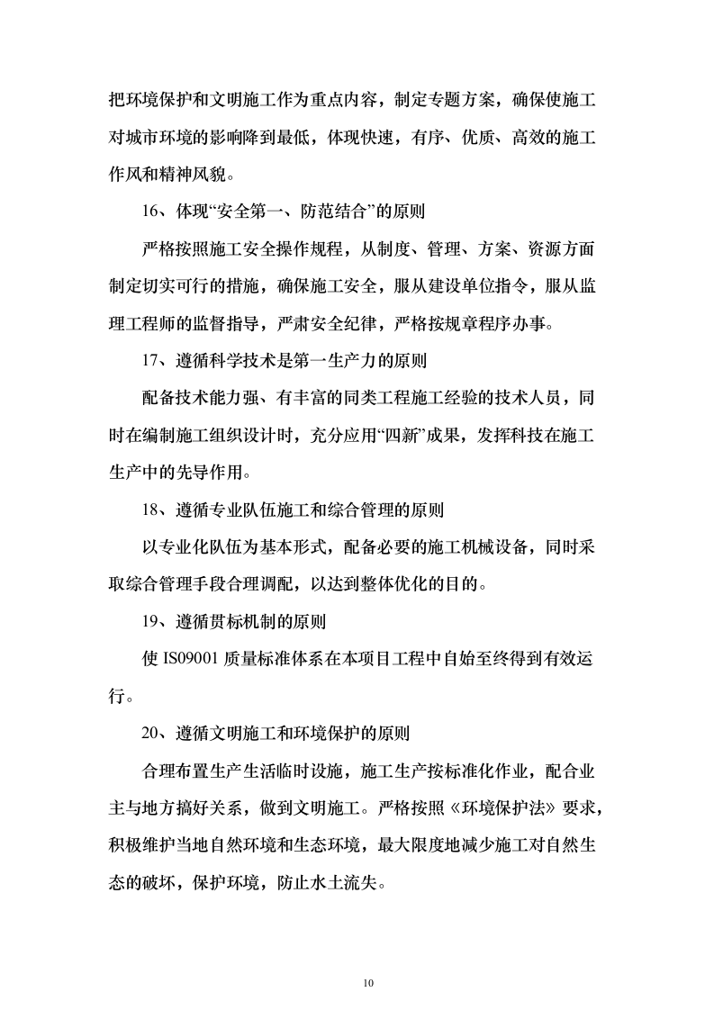 乡村振兴文体中心项目工程施工投标方案（883页）（2024年修订版）.docx 第10页