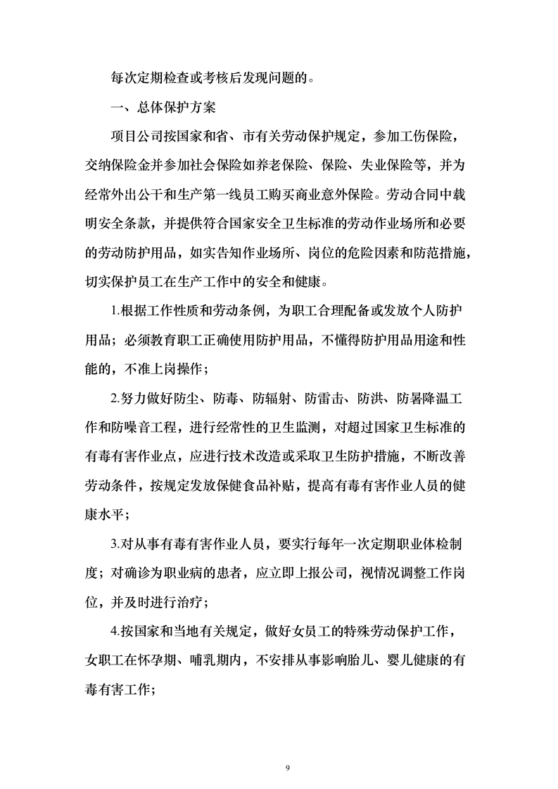 农村污水处理设施运维投标方案（805页）（2024年修订版）.docx 第9页