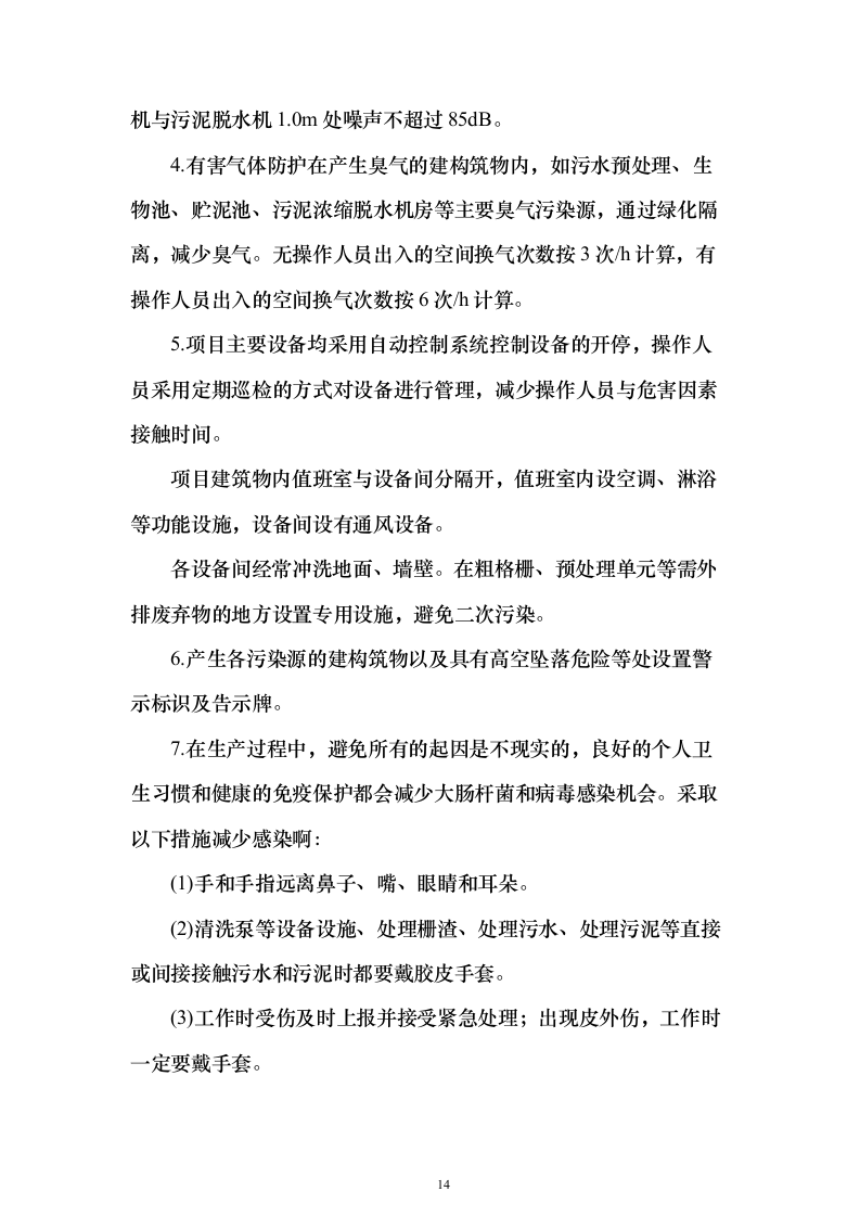 农村污水处理设施运维投标方案（805页）（2024年修订版）.docx 第14页