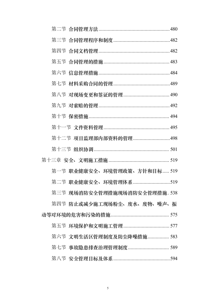 加装电梯项目投标方案（885页）（2024年修订版）.docx 第5页