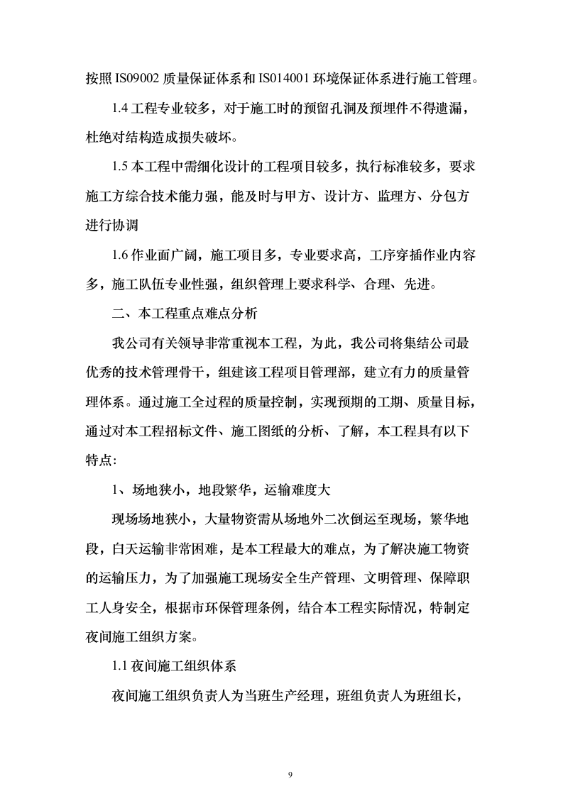 加装电梯项目投标方案（885页）（2024年修订版）.docx 第9页