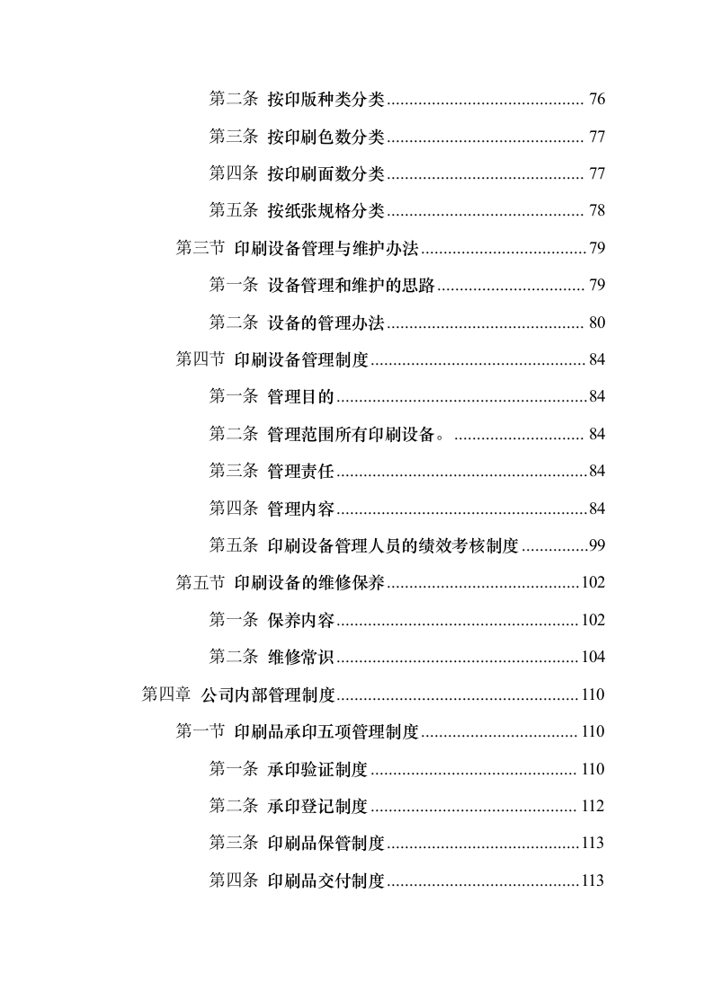 印刷品（宣传单张、三折页、五折页）投标方案（547页）（2024年修订版）.docx 第4页