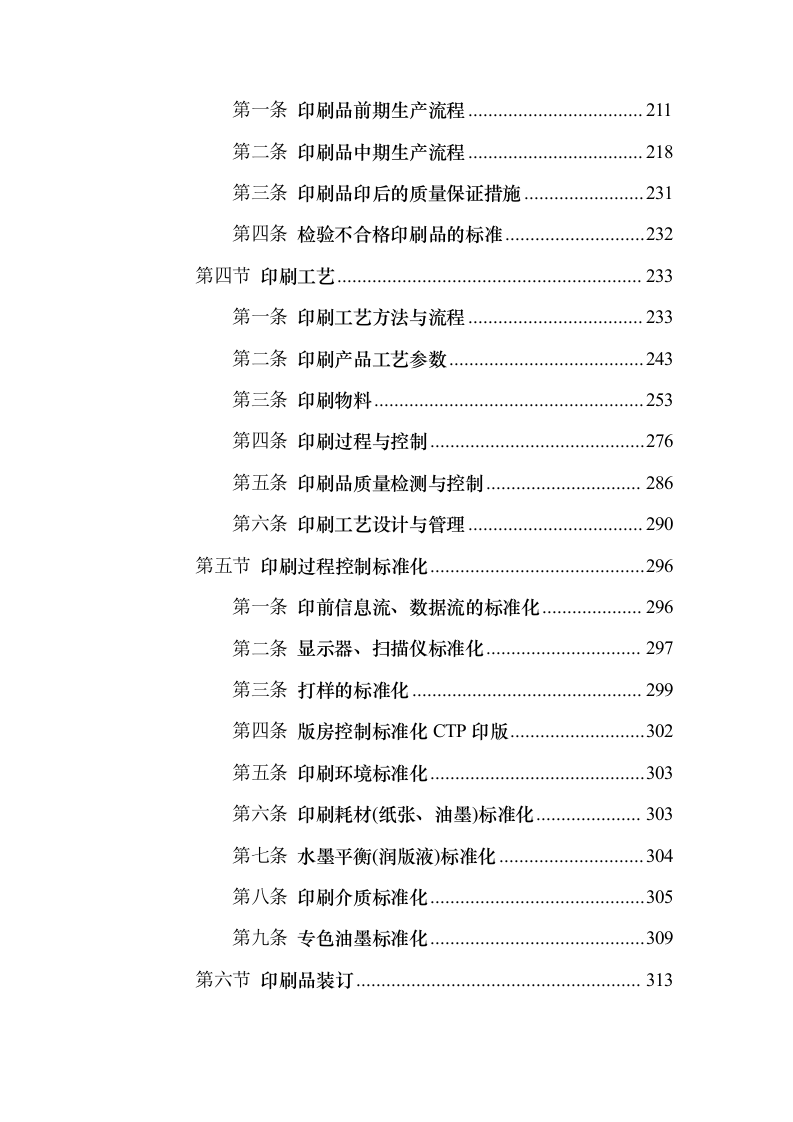 印刷品（宣传单张、三折页、五折页）投标方案（547页）（2024年修订版）.docx 第10页