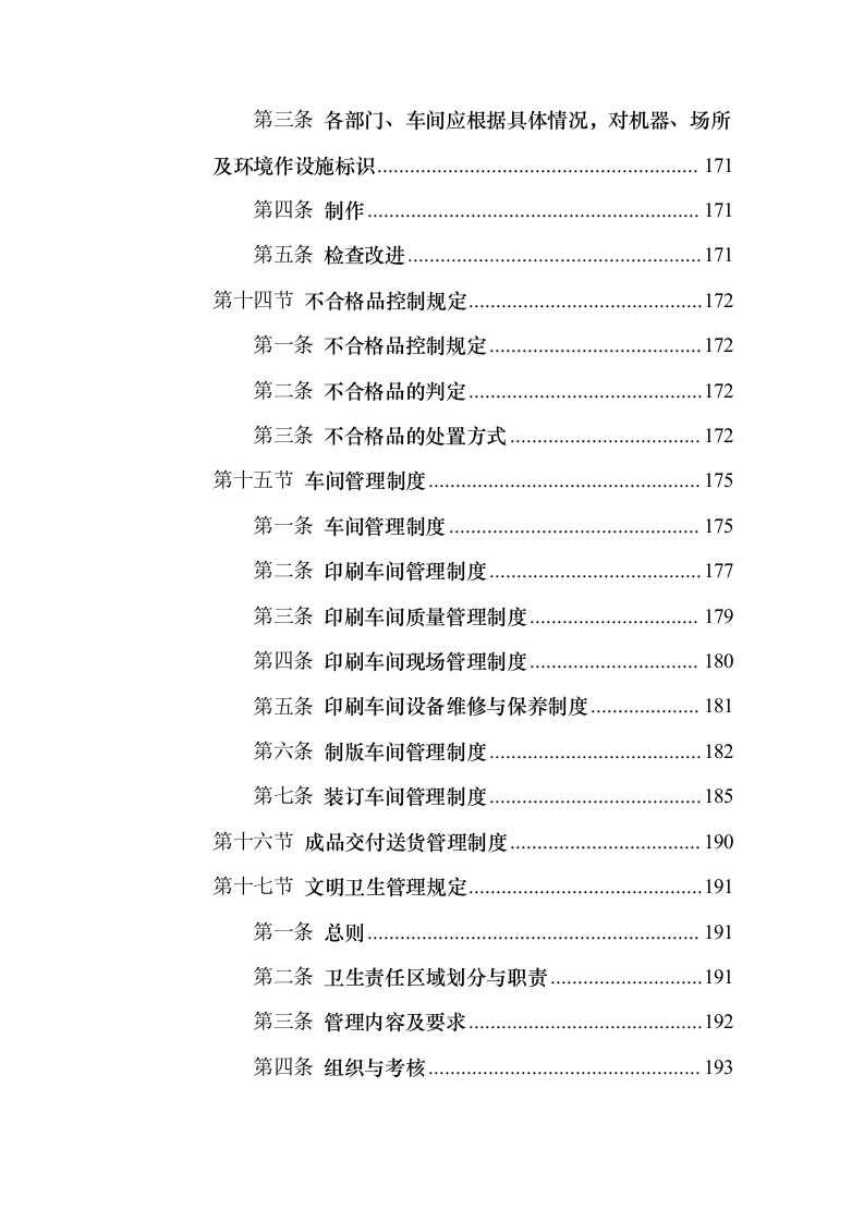 印刷品（宣传单张、三折页、五折页）投标方案（547页）（2024年修订版）.docx 第8页