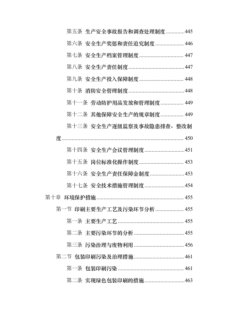 印刷品（宣传单张、三折页、五折页）投标方案（547页）（2024年修订版）.docx 第15页