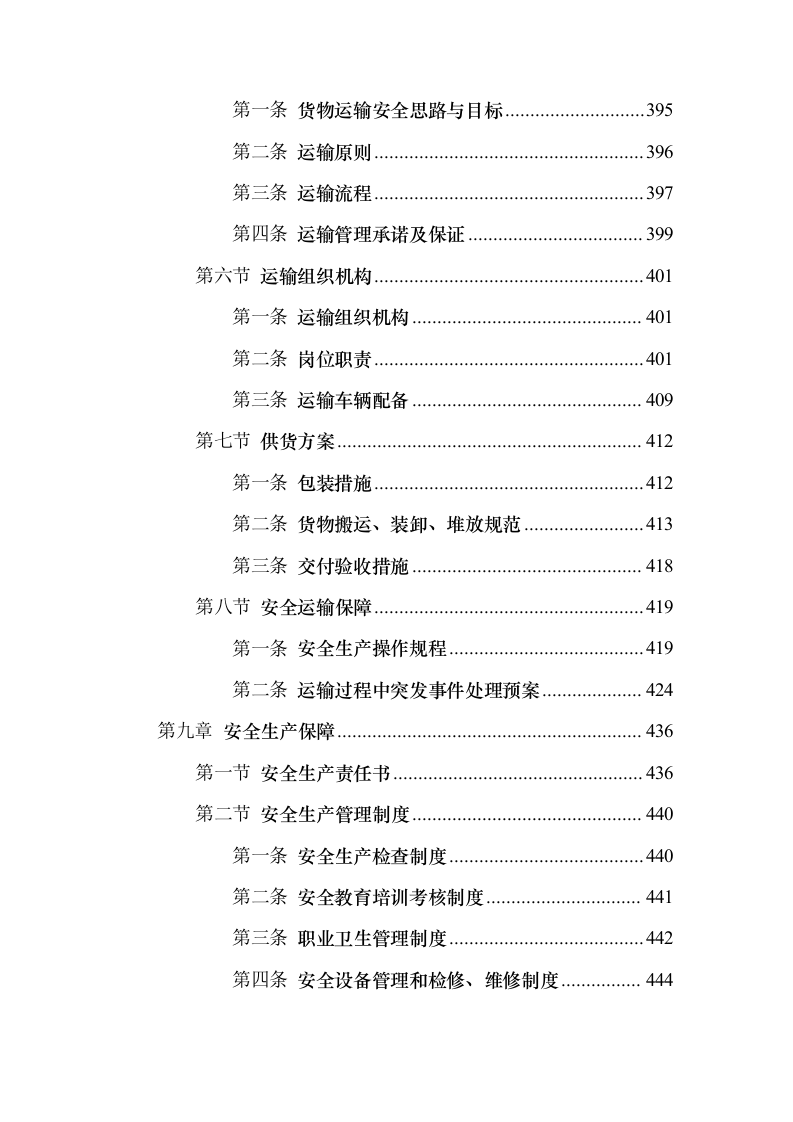 印刷品（宣传单张、三折页、五折页）投标方案（547页）（2024年修订版）.docx 第14页