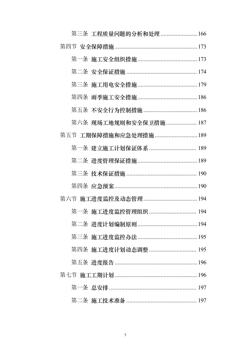 围墙修缮改建施工投标方案（1041页）（2024年修订版）.docx 第5页