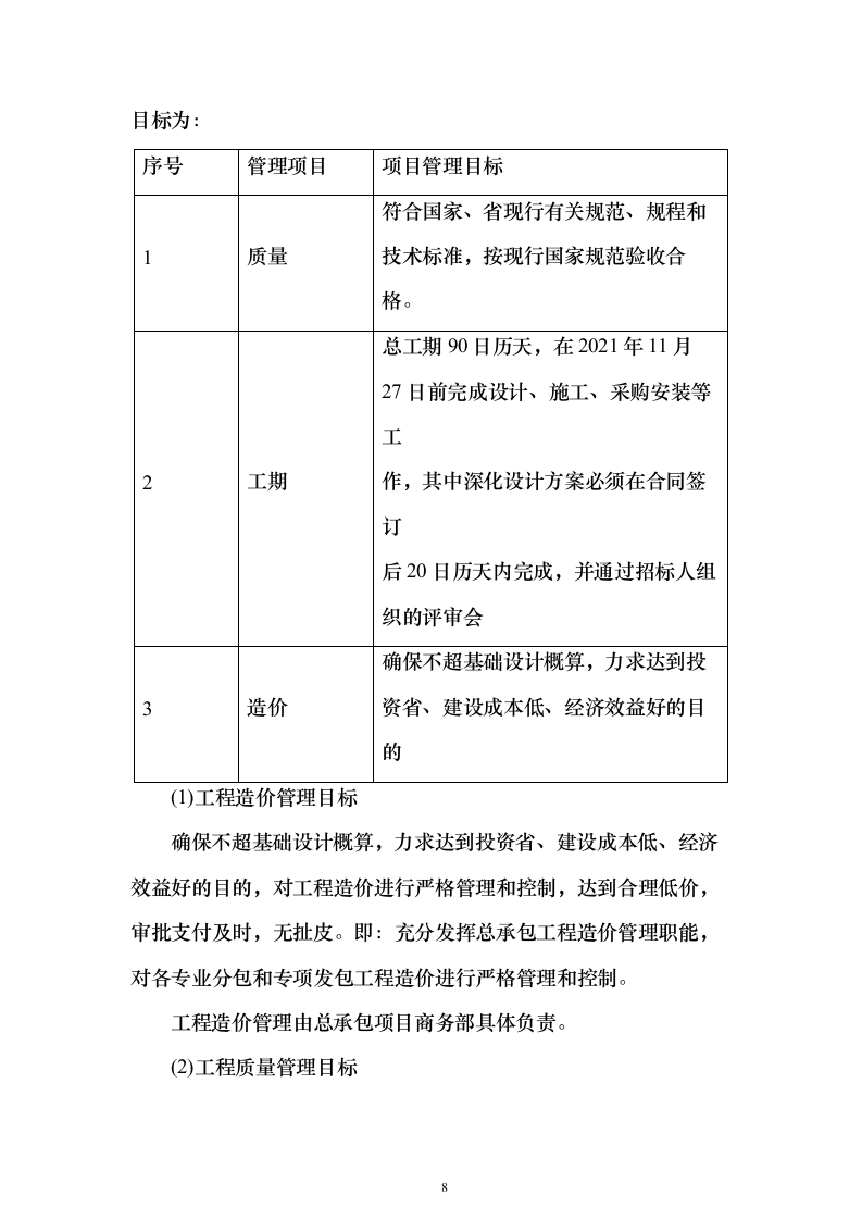 建筑EPC项目投标方案（645页）（2024年修订版）.docx 第8页