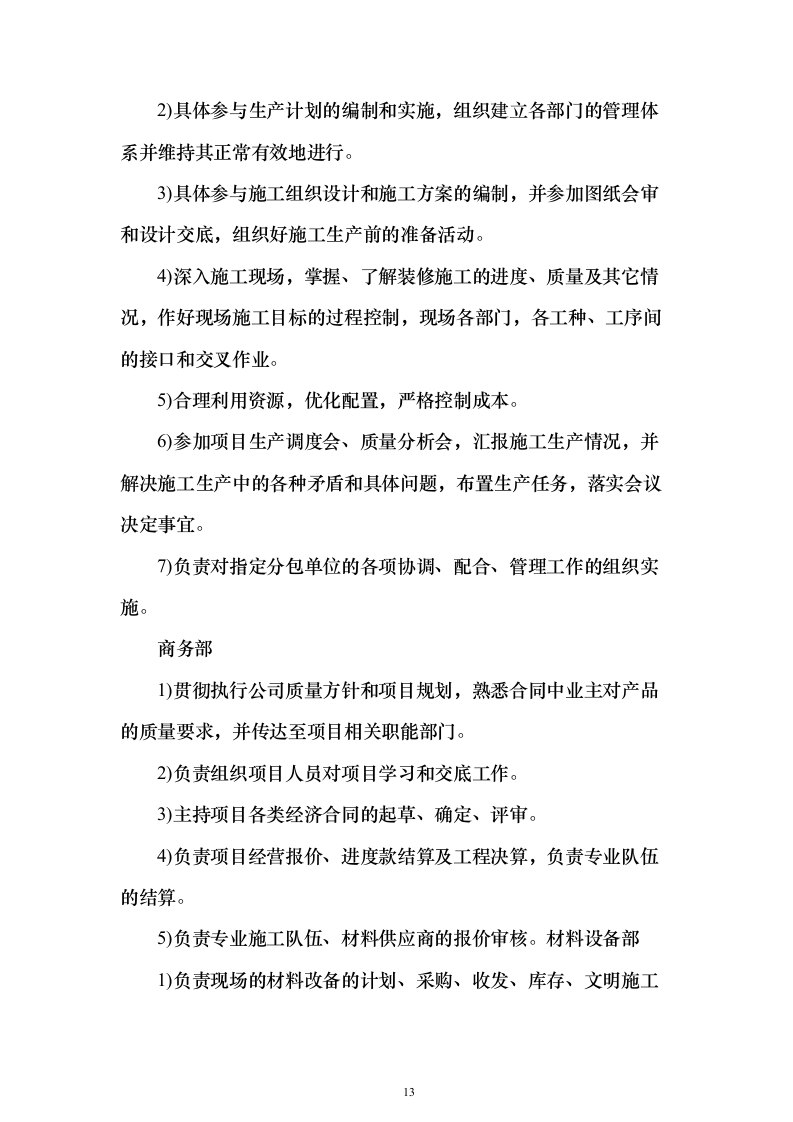 建筑EPC项目投标方案（645页）（2024年修订版）.docx 第13页