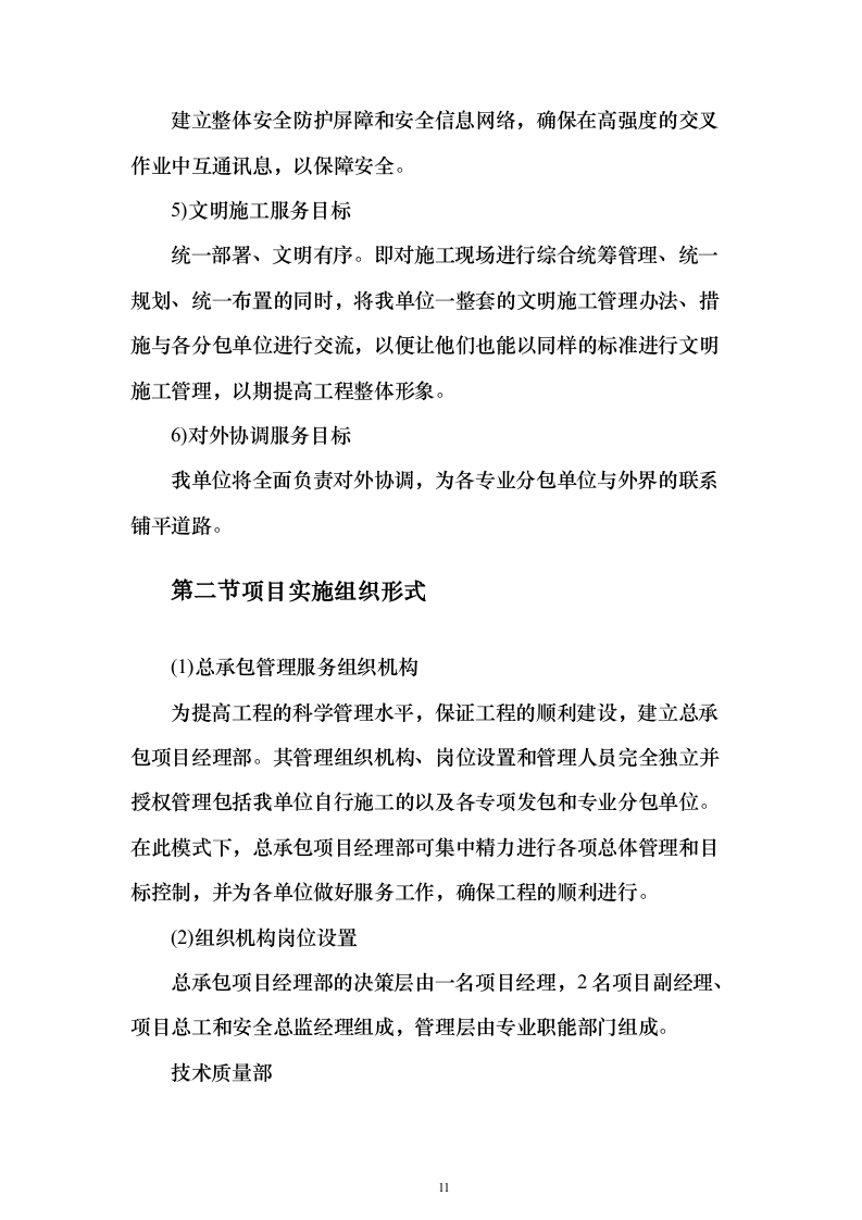 建筑EPC项目投标方案（645页）（2024年修订版）.docx 第11页