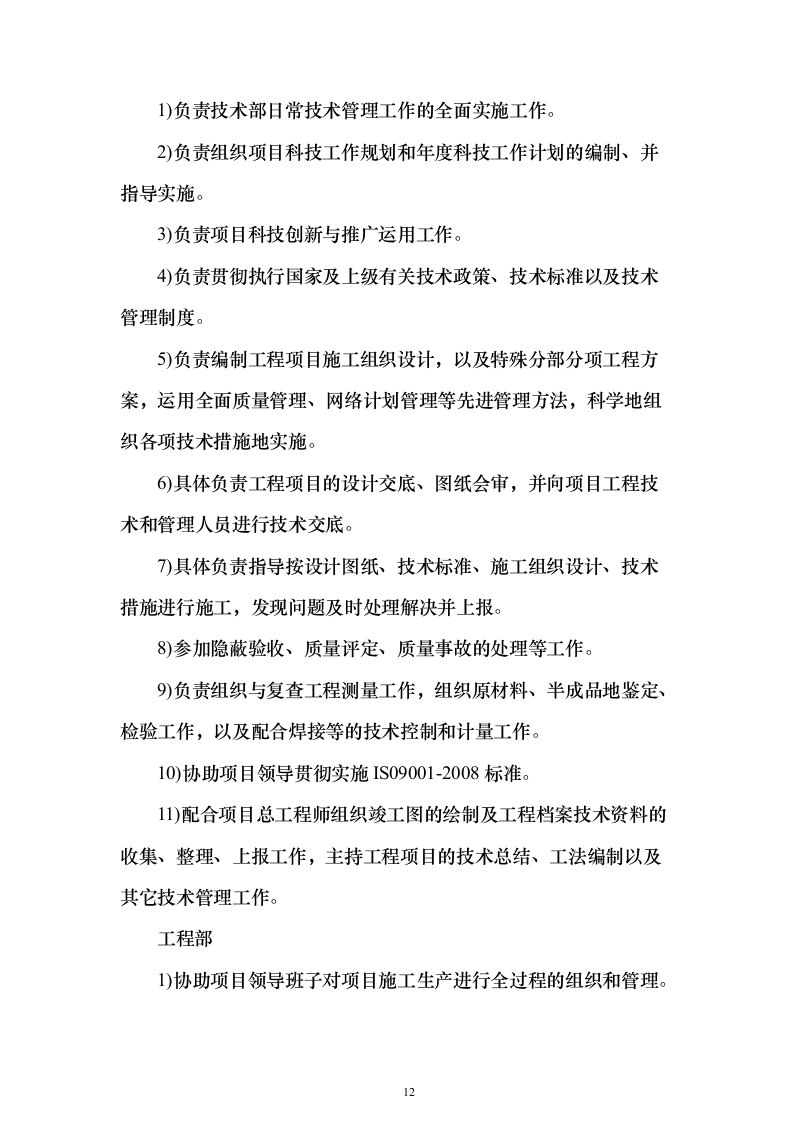 建筑EPC项目投标方案（645页）（2024年修订版）.docx 第12页