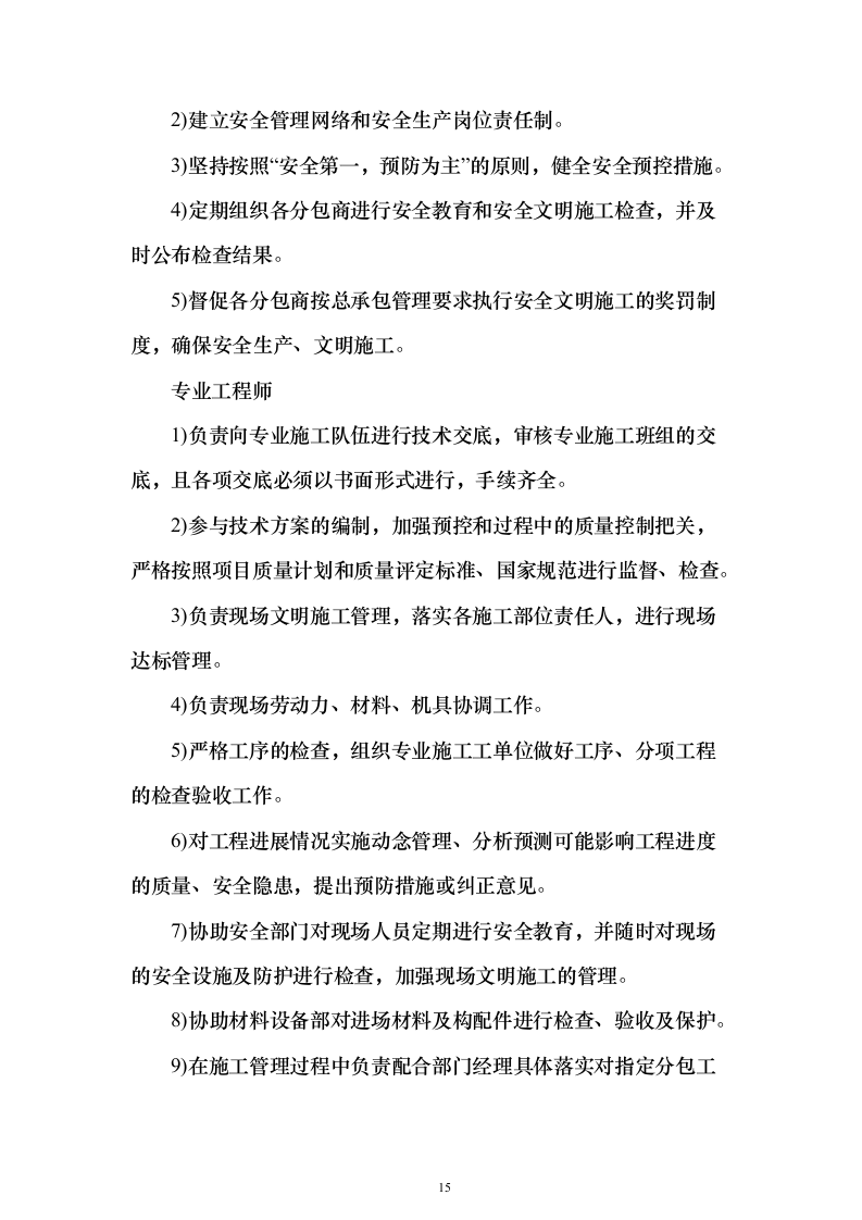 建筑EPC项目投标方案（645页）（2024年修订版）.docx 第15页