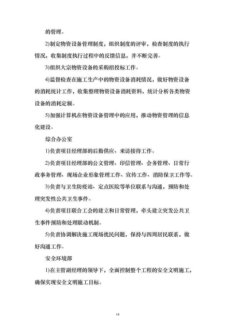 建筑EPC项目投标方案（645页）（2024年修订版）.docx 第14页