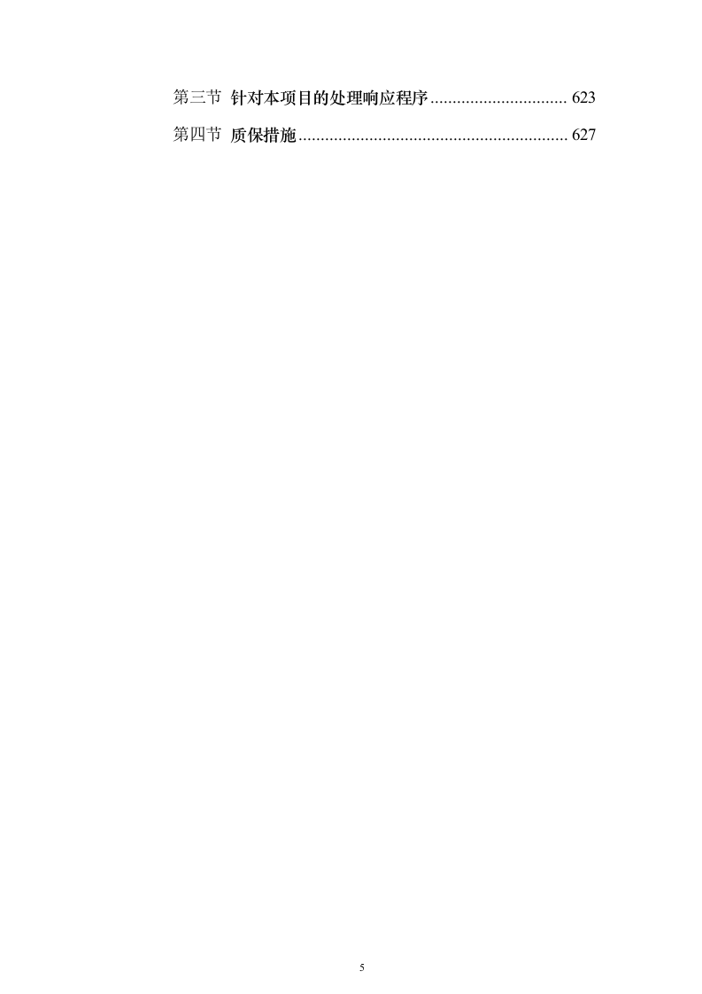 建筑EPC项目投标方案（645页）（2024年修订版）.docx 第5页