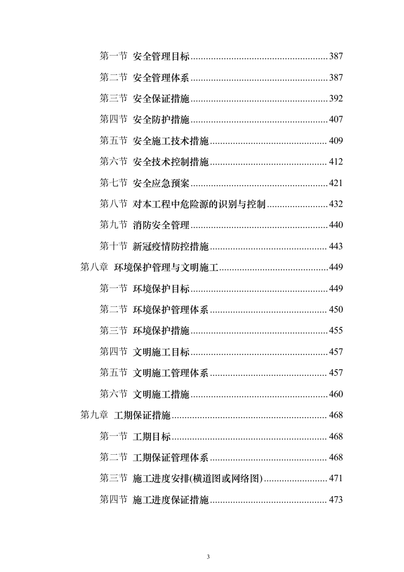 建筑EPC项目投标方案（645页）（2024年修订版）.docx 第3页