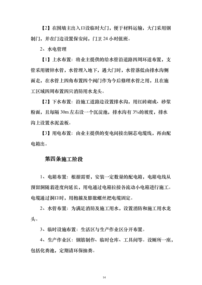 公共区域及公租房装修设计优化投标方案（498页）（2024年修订版）.docx 第14页