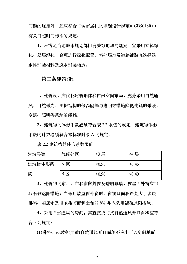 公共区域及公租房装修设计优化投标方案（498页）（2024年修订版）.docx 第12页