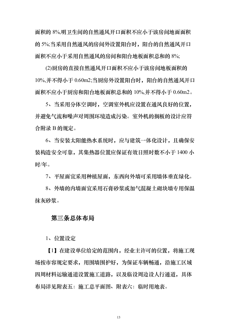 公共区域及公租房装修设计优化投标方案（498页）（2024年修订版）.docx 第13页