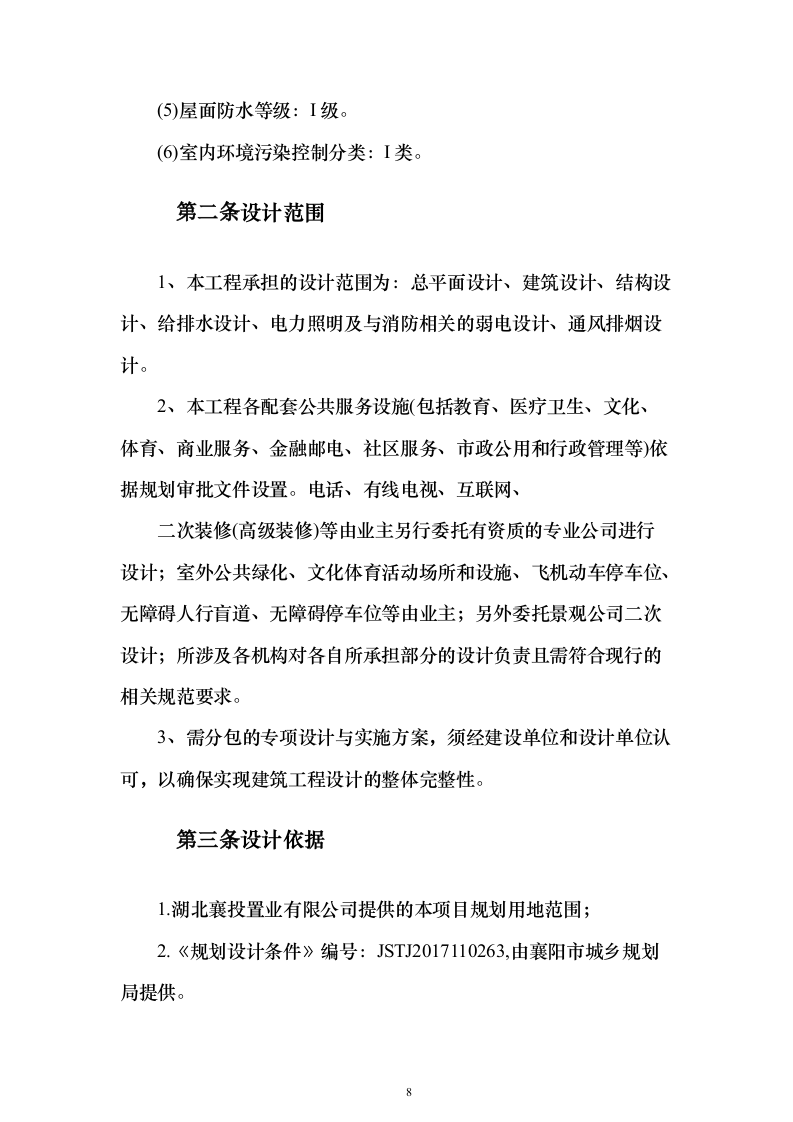 公共区域及公租房装修设计优化投标方案（498页）（2024年修订版）.docx 第8页