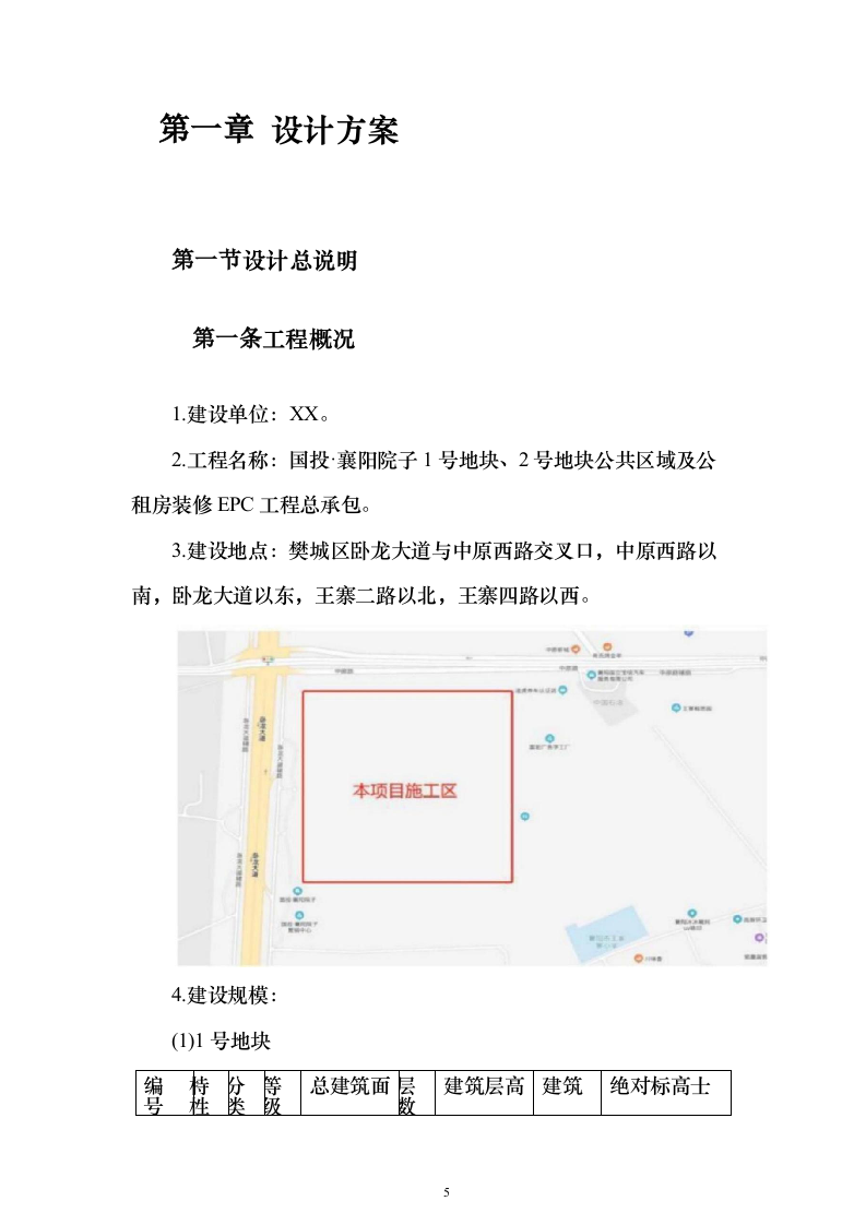 公共区域及公租房装修设计优化投标方案（498页）（2024年修订版）.docx 第5页