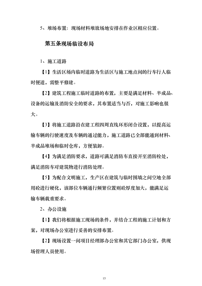 公共区域及公租房装修设计优化投标方案（498页）（2024年修订版）.docx 第15页