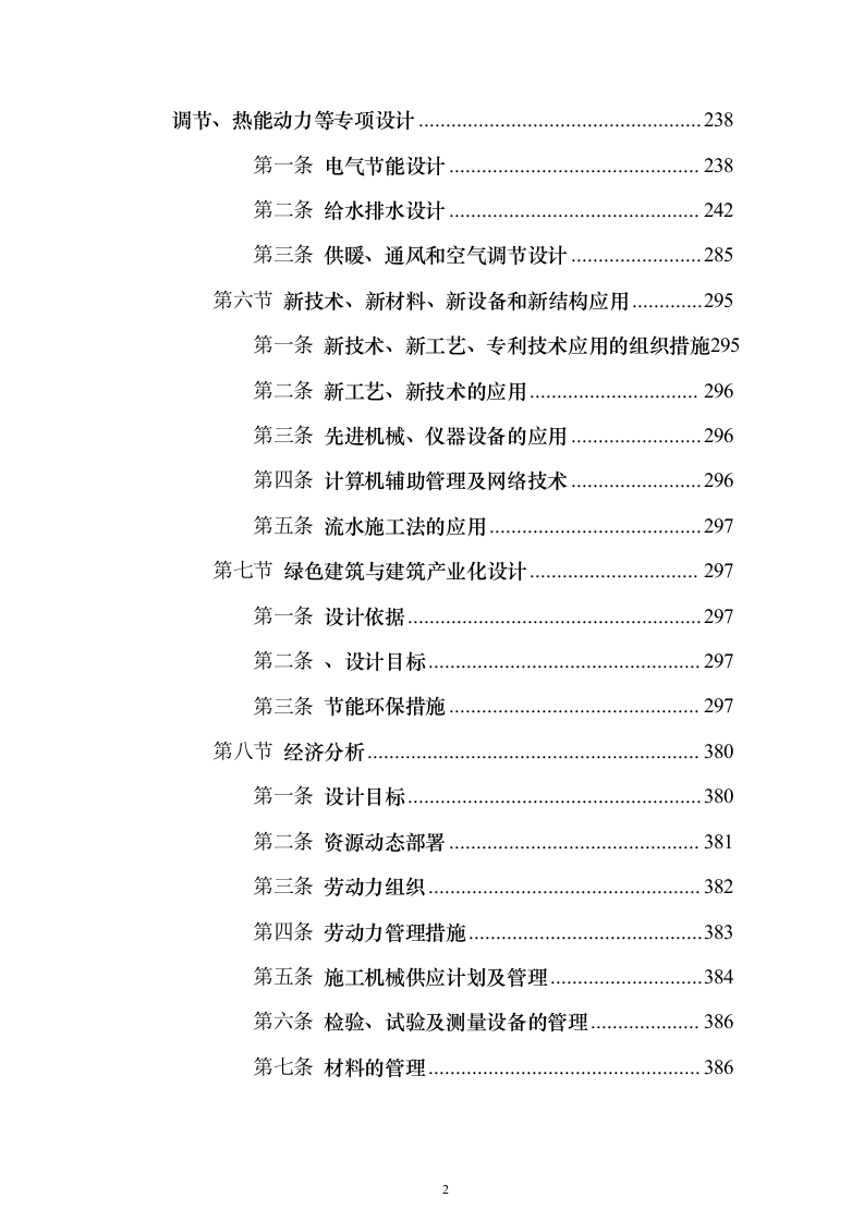 公共区域及公租房装修设计优化投标方案（498页）（2024年修订版）.docx 第2页
