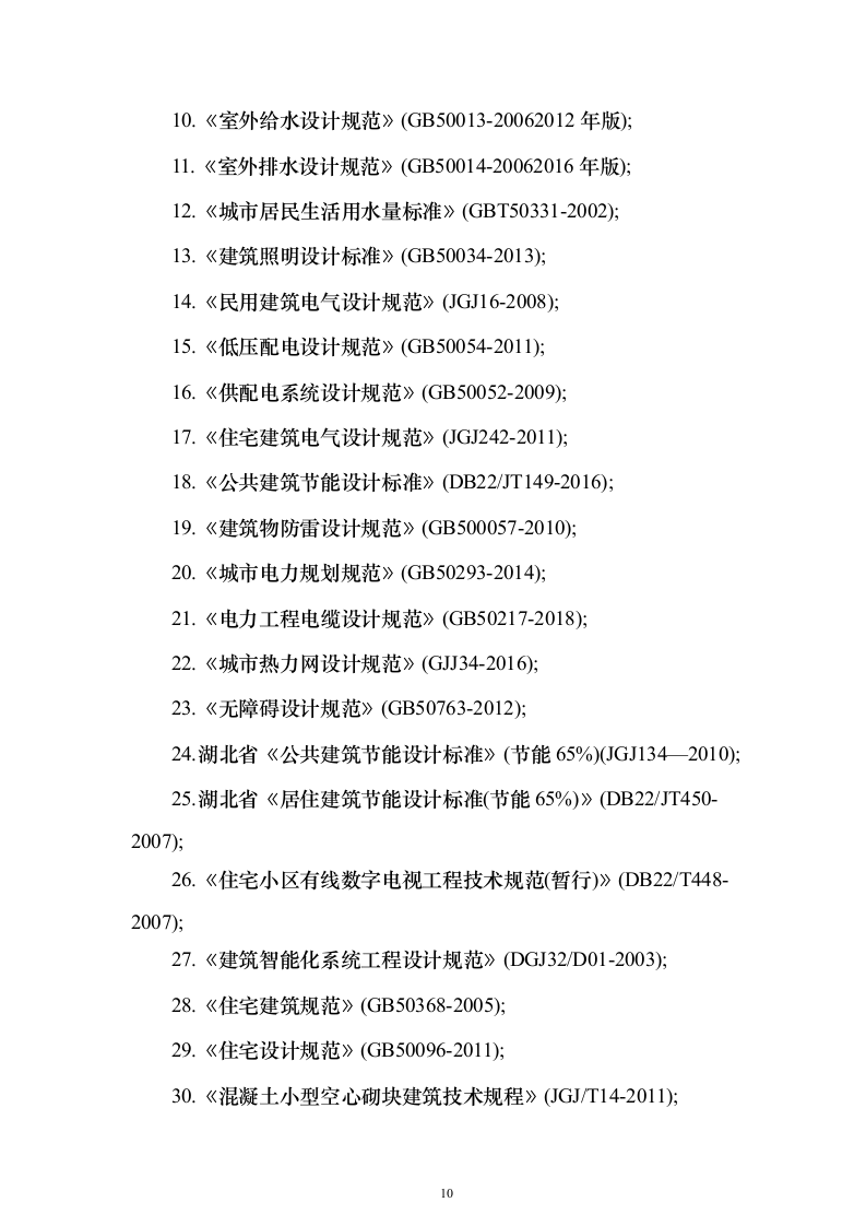 公共区域及公租房装修设计优化投标方案（498页）（2024年修订版）.docx 第10页
