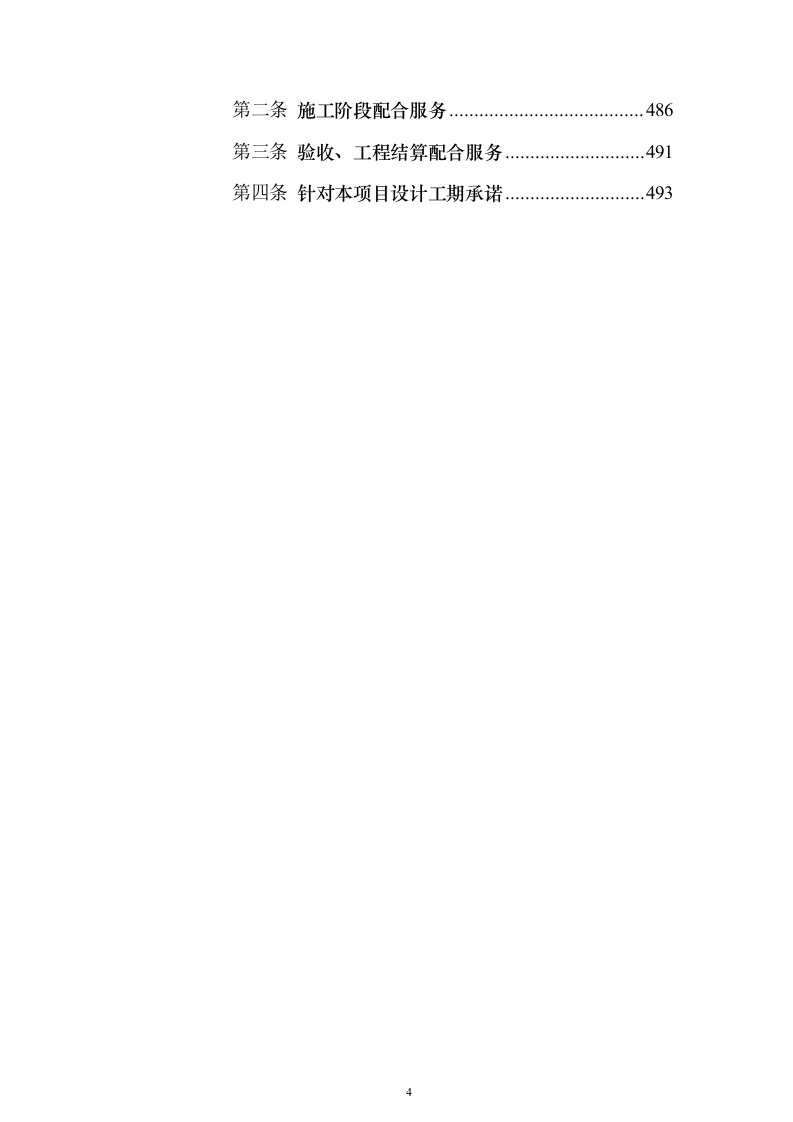 公共区域及公租房装修设计优化投标方案（498页）（2024年修订版）.docx 第4页